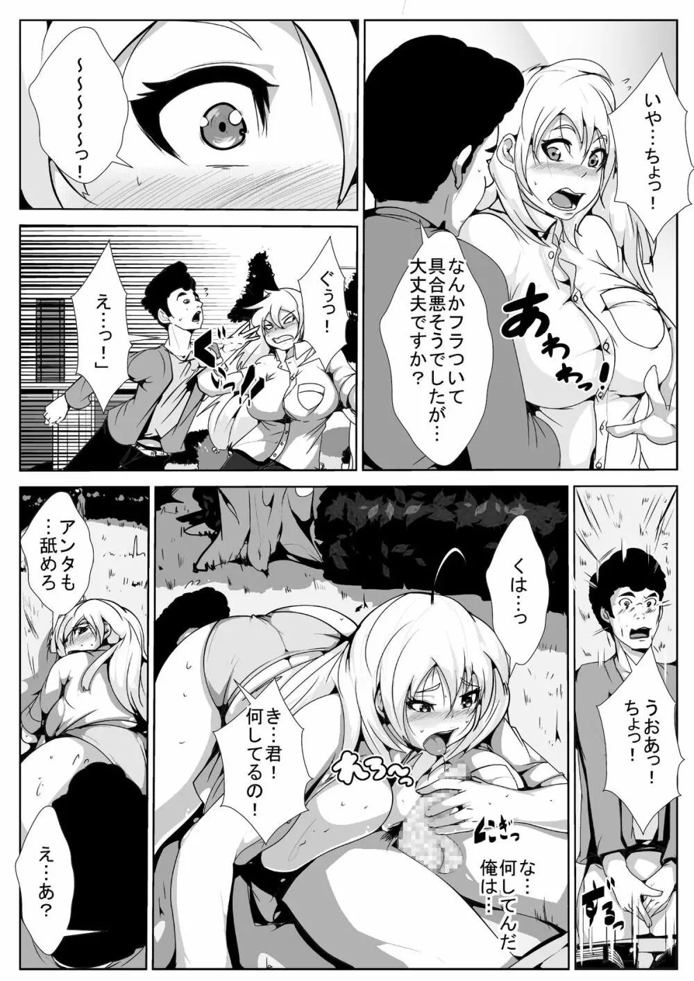 性転換した俺がお○んぽ中毒にさせられる - page10