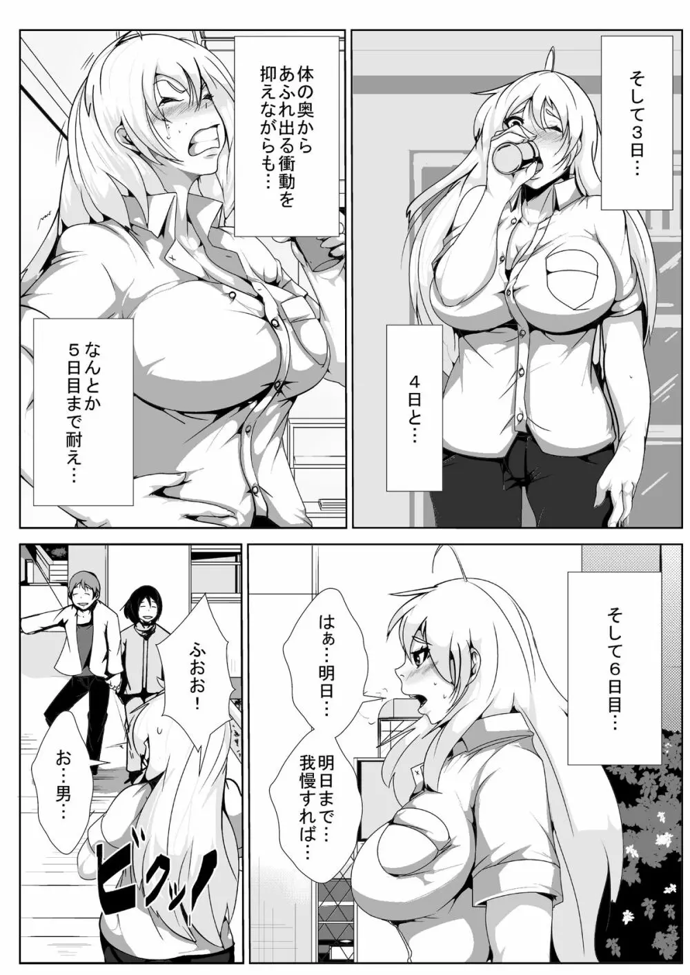 性転換した俺がお○んぽ中毒にさせられる - page13