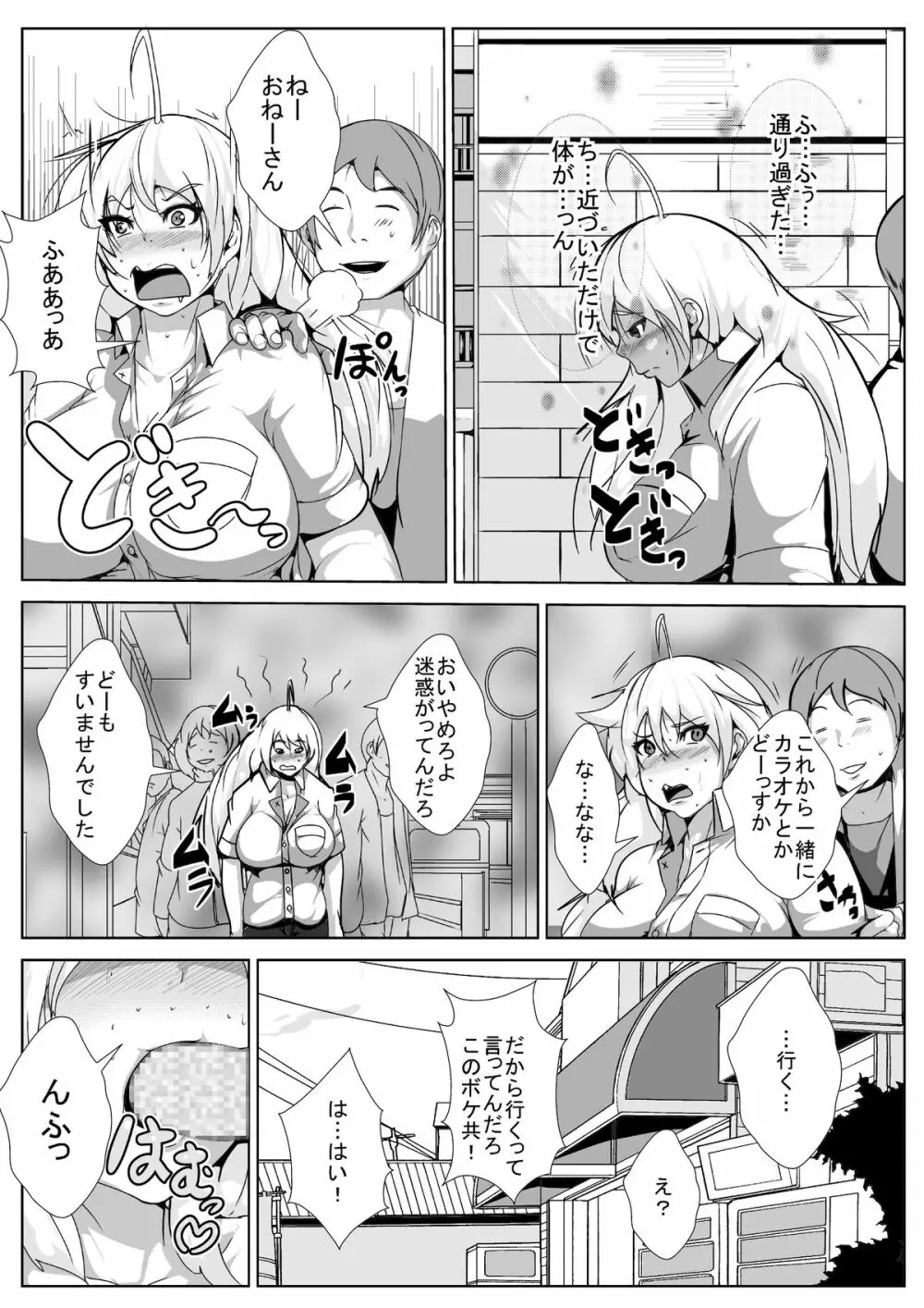 性転換した俺がお○んぽ中毒にさせられる - page14