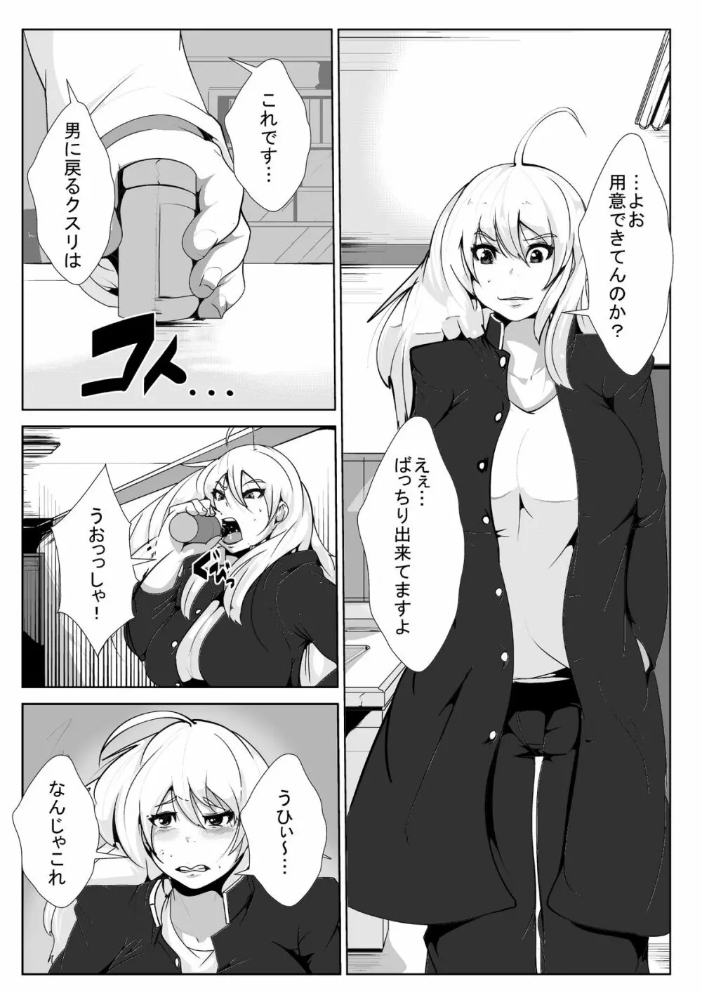 性転換した俺がお○んぽ中毒にさせられる - page2