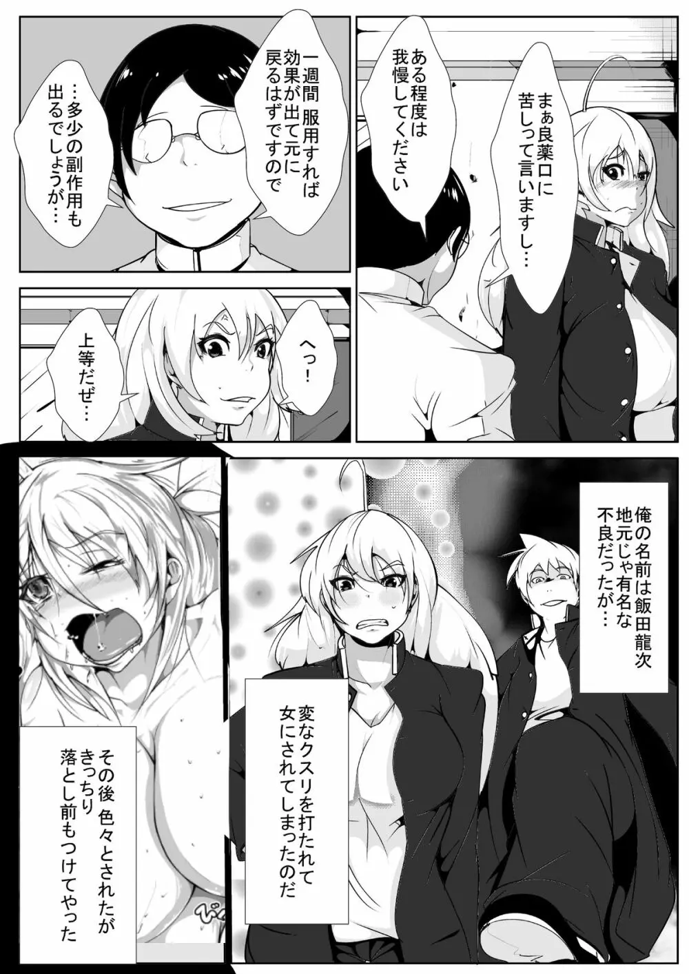 性転換した俺がお○んぽ中毒にさせられる - page3