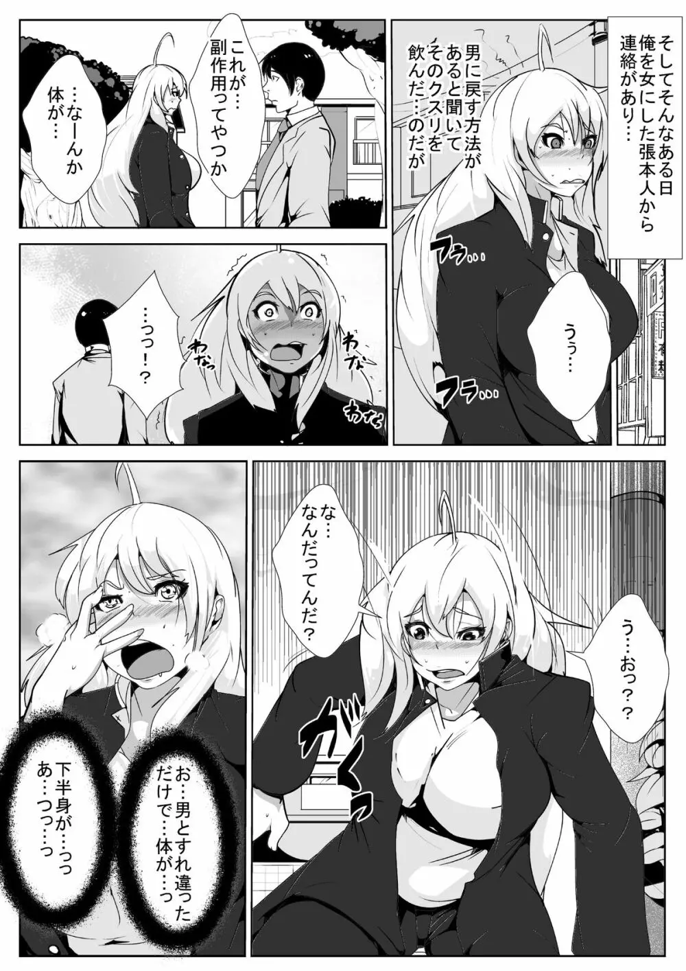 性転換した俺がお○んぽ中毒にさせられる - page4