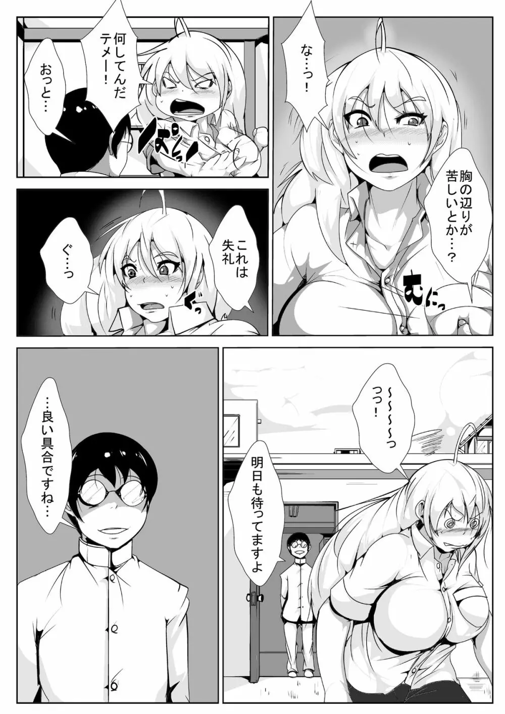 性転換した俺がお○んぽ中毒にさせられる - page8