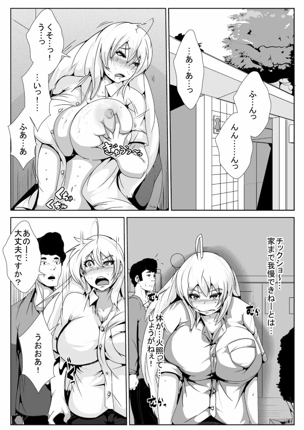 性転換した俺がお○んぽ中毒にさせられる - page9