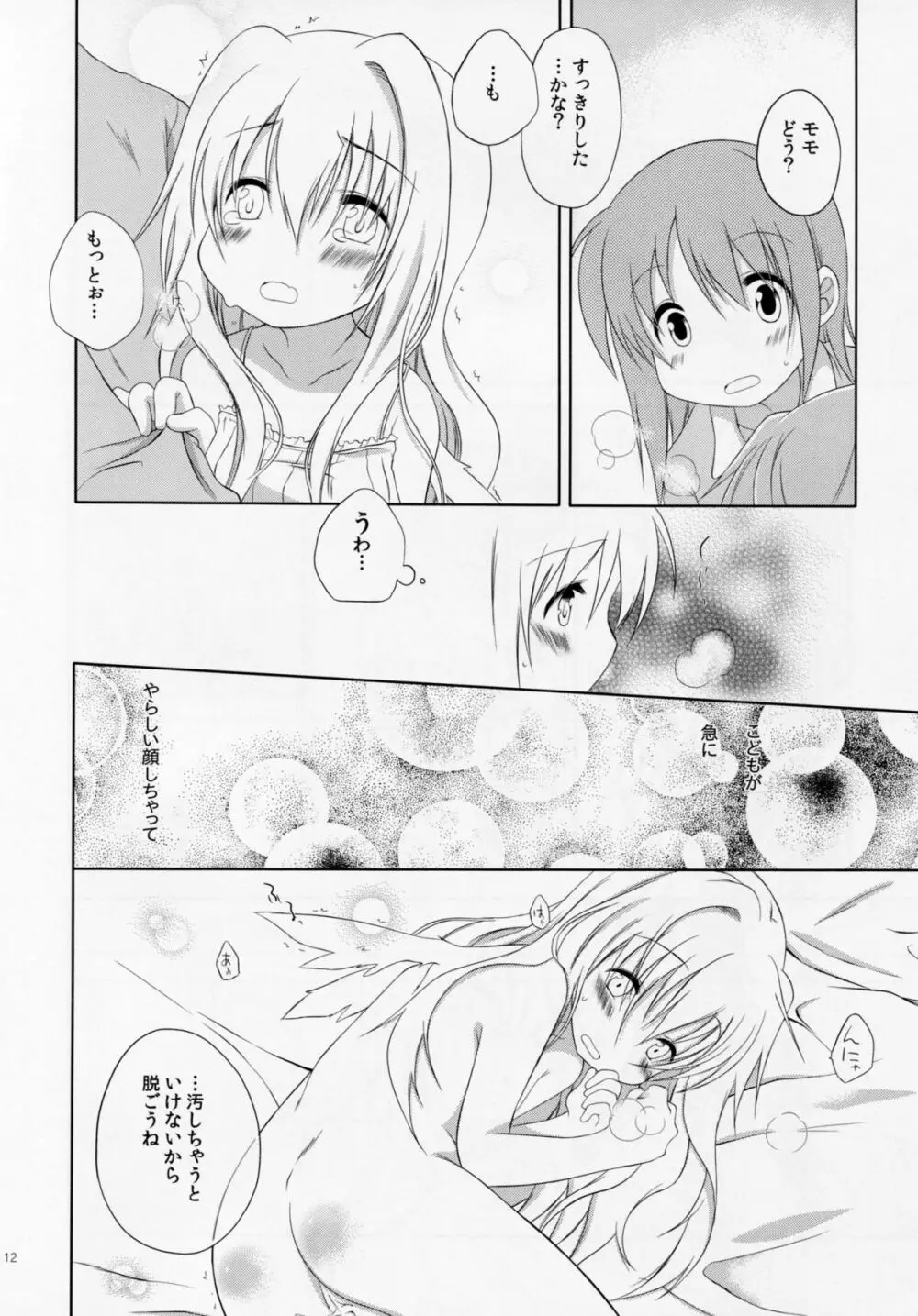 ものくろメイツ2 - page11