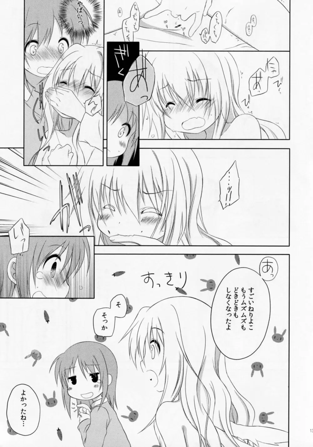 ものくろメイツ2 - page12