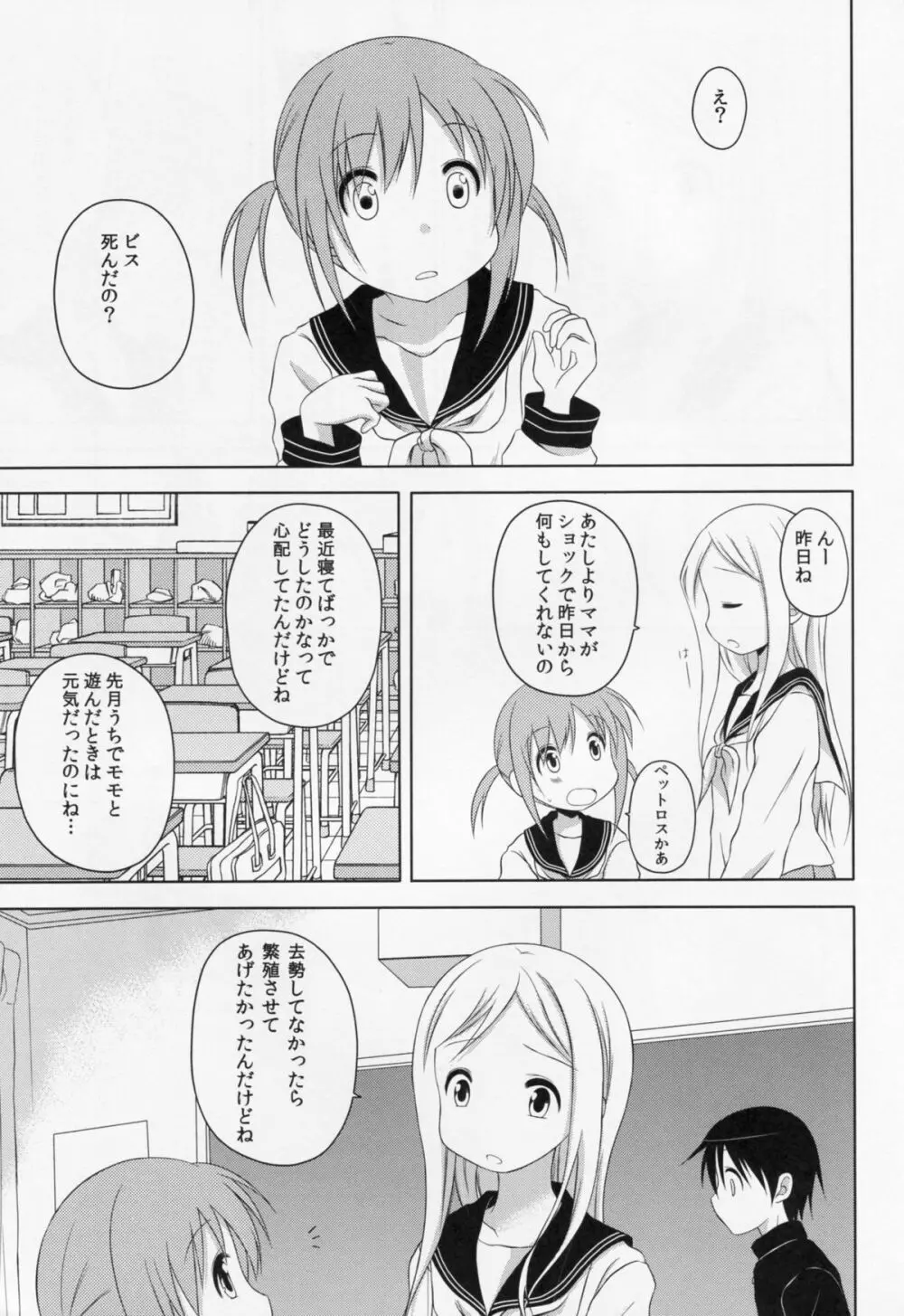 ものくろメイツ2 - page2