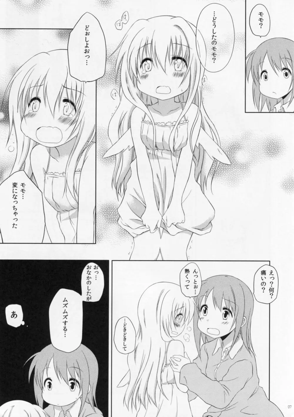 ものくろメイツ2 - page6