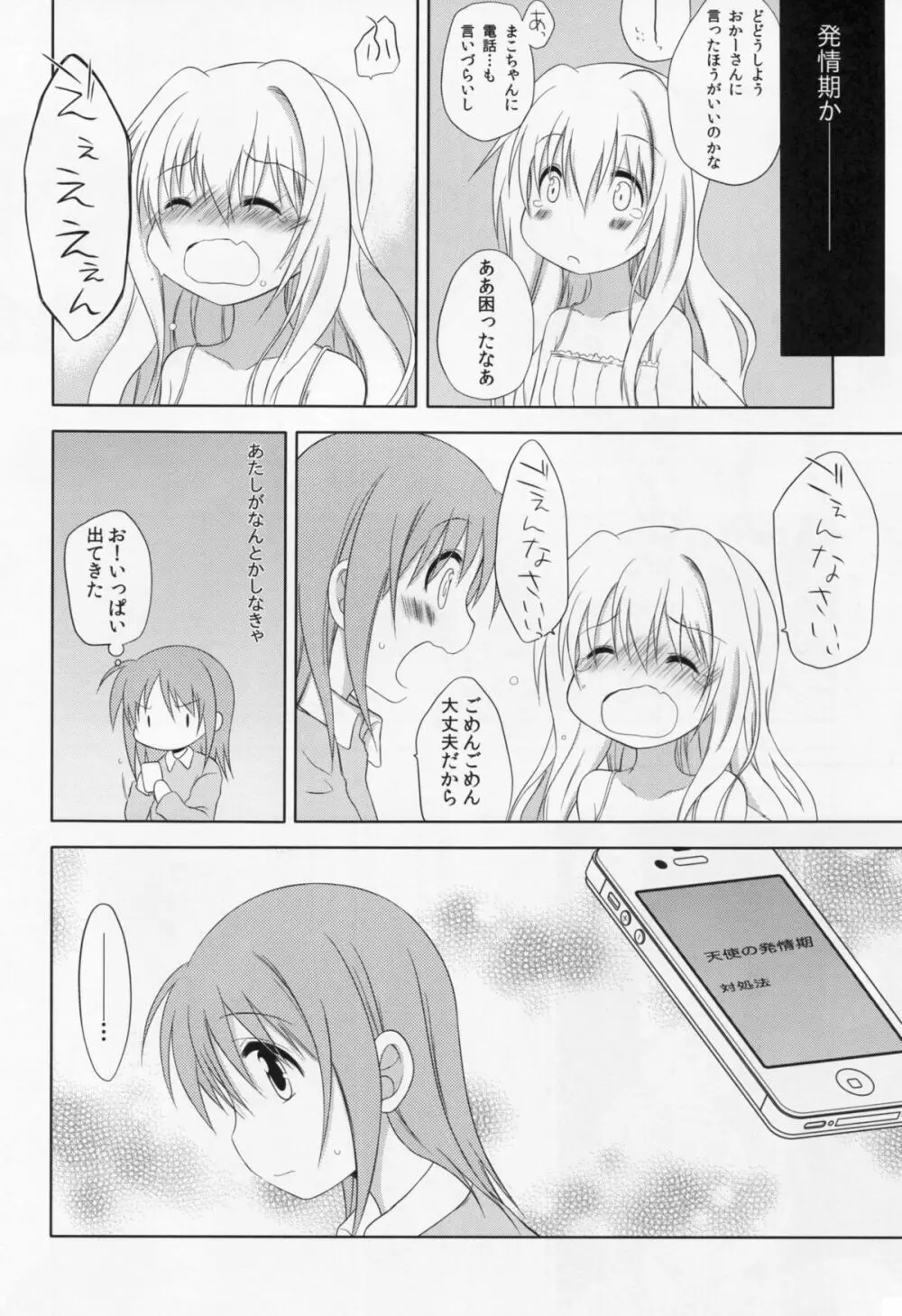 ものくろメイツ2 - page7