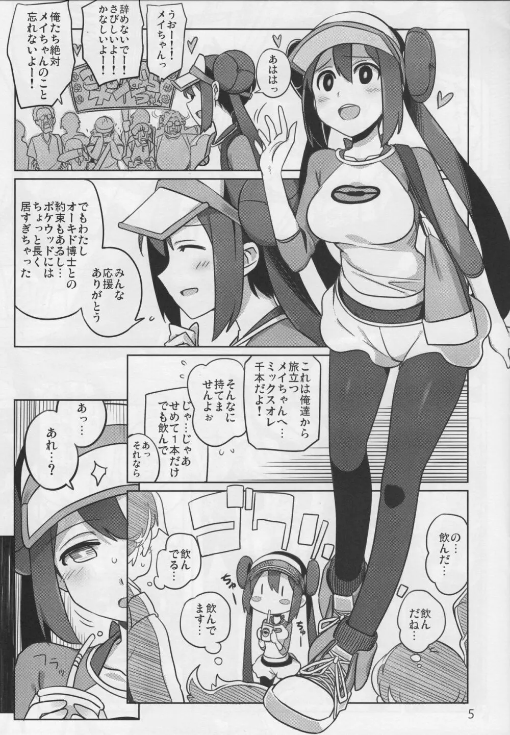 みっくすおれ - page3