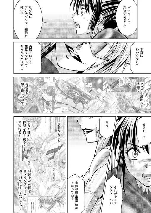 特防戦隊ダイナレンジャー ～ヒロイン快楽洗脳計画～ 【Vol.17/18】 - page10