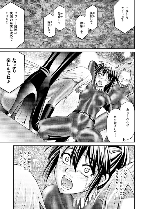 特防戦隊ダイナレンジャー ～ヒロイン快楽洗脳計画～ 【Vol.17/18】 - page14