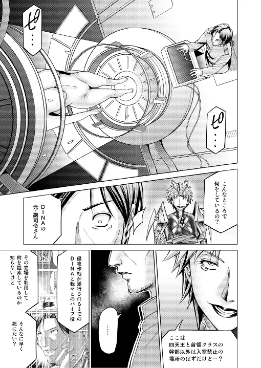 特防戦隊ダイナレンジャー ～ヒロイン快楽洗脳計画～ 【Vol.17/18】 - page16