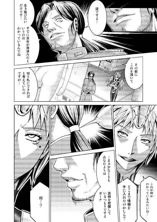 特防戦隊ダイナレンジャー ～ヒロイン快楽洗脳計画～ 【Vol.17/18】 - page17