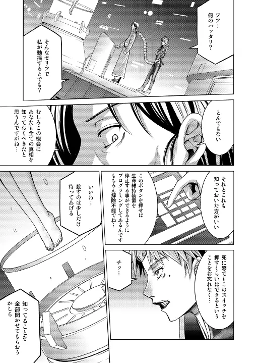 特防戦隊ダイナレンジャー ～ヒロイン快楽洗脳計画～ 【Vol.17/18】 - page18