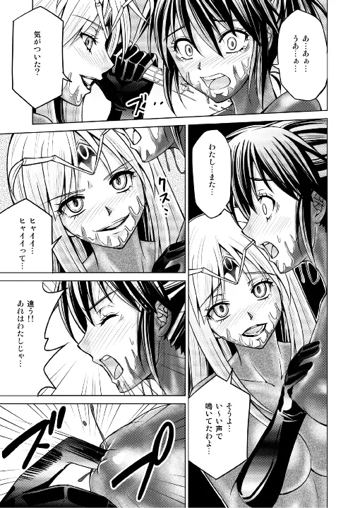 特防戦隊ダイナレンジャー ～ヒロイン快楽洗脳計画～ 【Vol.17/18】 - page20