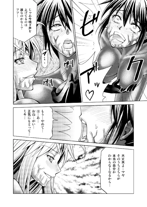 特防戦隊ダイナレンジャー ～ヒロイン快楽洗脳計画～ 【Vol.17/18】 - page21