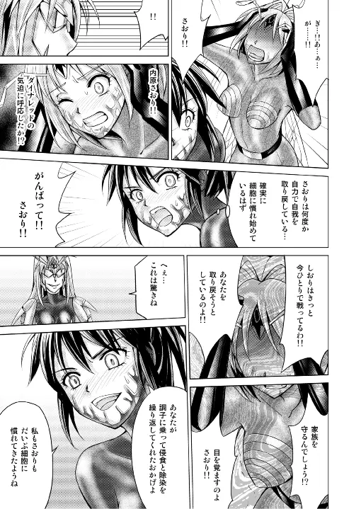 特防戦隊ダイナレンジャー ～ヒロイン快楽洗脳計画～ 【Vol.17/18】 - page25