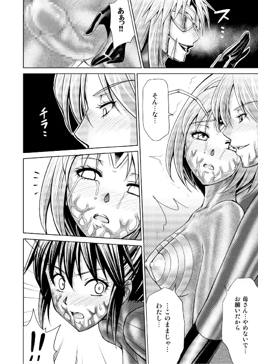 特防戦隊ダイナレンジャー ～ヒロイン快楽洗脳計画～ 【Vol.17/18】 - page28