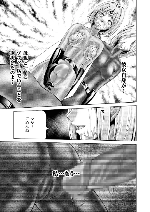 特防戦隊ダイナレンジャー ～ヒロイン快楽洗脳計画～ 【Vol.17/18】 - page31