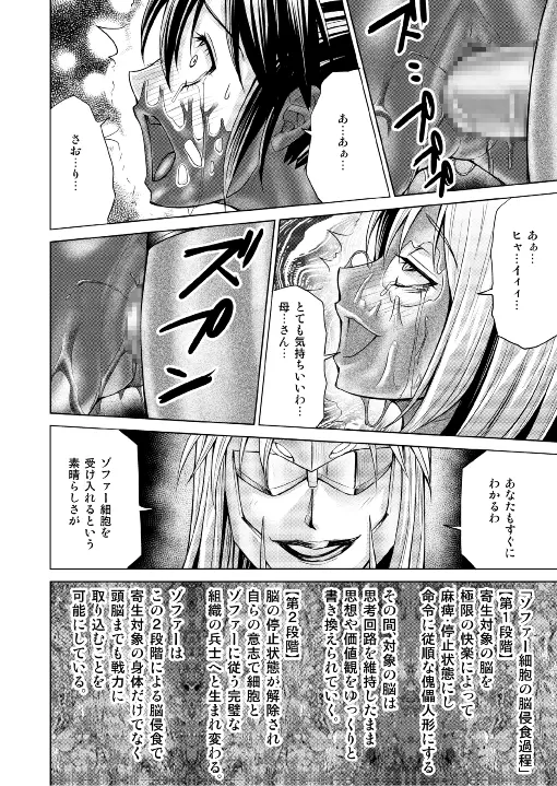 特防戦隊ダイナレンジャー ～ヒロイン快楽洗脳計画～ 【Vol.17/18】 - page32