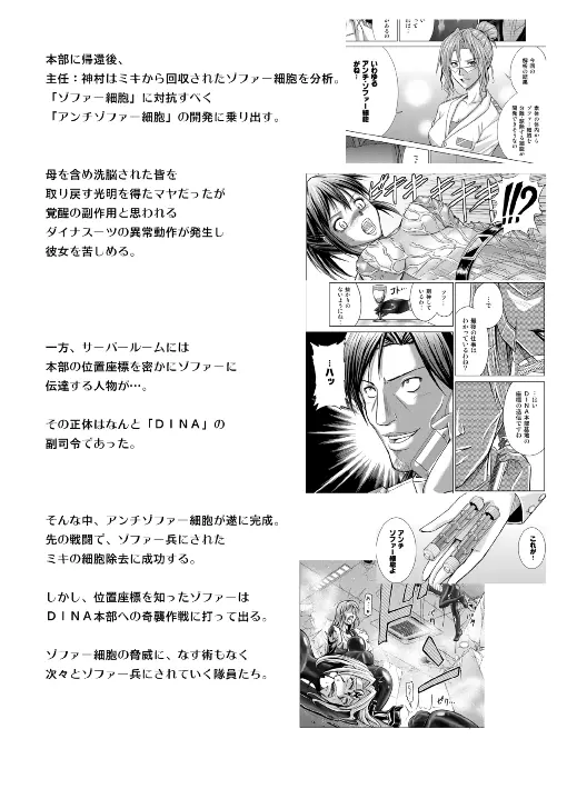 特防戦隊ダイナレンジャー ～ヒロイン快楽洗脳計画～ 【Vol.17/18】 - page34