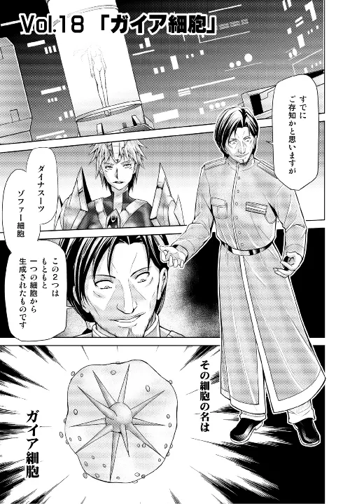 特防戦隊ダイナレンジャー ～ヒロイン快楽洗脳計画～ 【Vol.17/18】 - page36