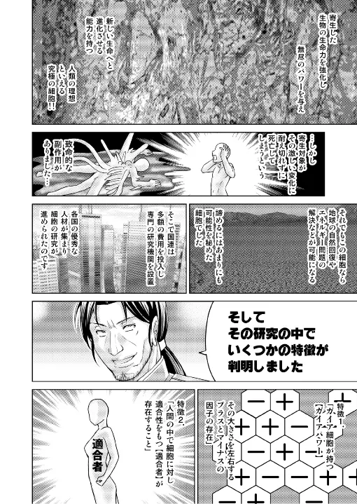 特防戦隊ダイナレンジャー ～ヒロイン快楽洗脳計画～ 【Vol.17/18】 - page37