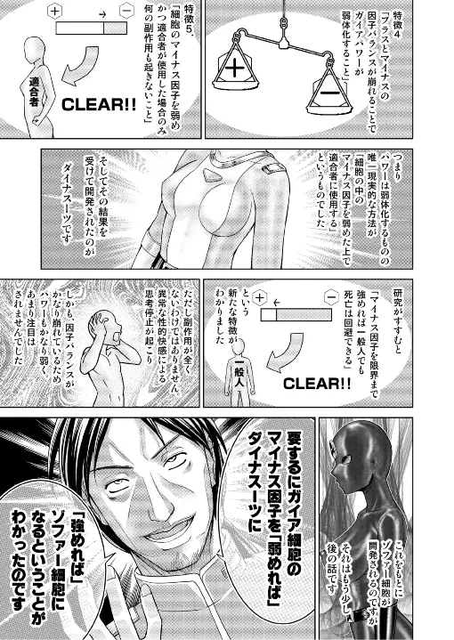 特防戦隊ダイナレンジャー ～ヒロイン快楽洗脳計画～ 【Vol.17/18】 - page38