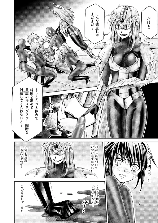 特防戦隊ダイナレンジャー ～ヒロイン快楽洗脳計画～ 【Vol.17/18】 - page4