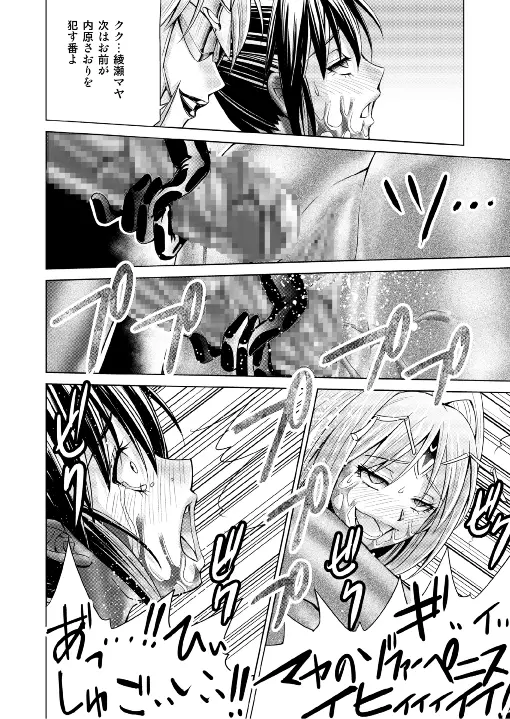 特防戦隊ダイナレンジャー ～ヒロイン快楽洗脳計画～ 【Vol.17/18】 - page43