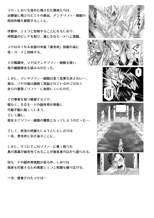 特防戦隊ダイナレンジャー ～ヒロイン快楽洗脳計画～ 【Vol.17/18】 - page45