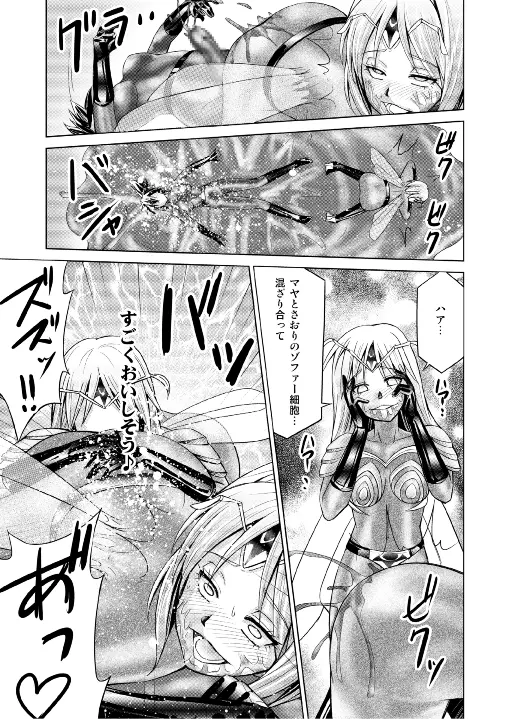 特防戦隊ダイナレンジャー ～ヒロイン快楽洗脳計画～ 【Vol.17/18】 - page47