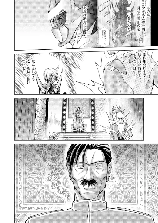 特防戦隊ダイナレンジャー ～ヒロイン快楽洗脳計画～ 【Vol.17/18】 - page50