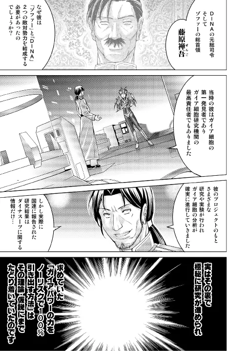 特防戦隊ダイナレンジャー ～ヒロイン快楽洗脳計画～ 【Vol.17/18】 - page51