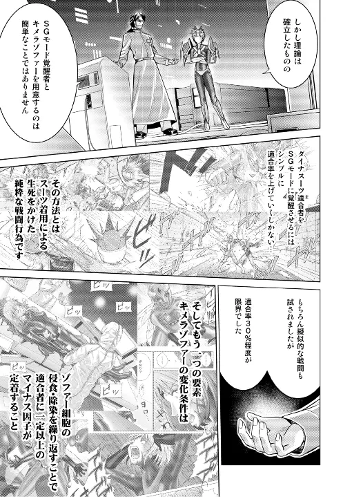 特防戦隊ダイナレンジャー ～ヒロイン快楽洗脳計画～ 【Vol.17/18】 - page55