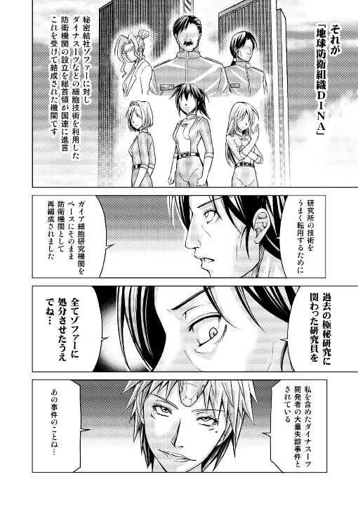 特防戦隊ダイナレンジャー ～ヒロイン快楽洗脳計画～ 【Vol.17/18】 - page59