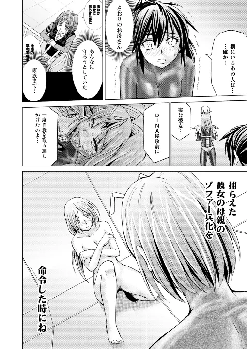 特防戦隊ダイナレンジャー ～ヒロイン快楽洗脳計画～ 【Vol.17/18】 - page6