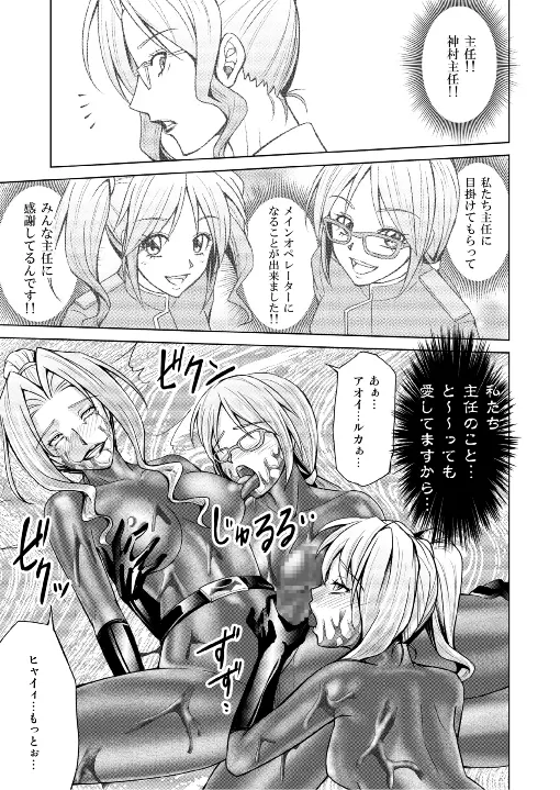 特防戦隊ダイナレンジャー ～ヒロイン快楽洗脳計画～ 【Vol.17/18】 - page62