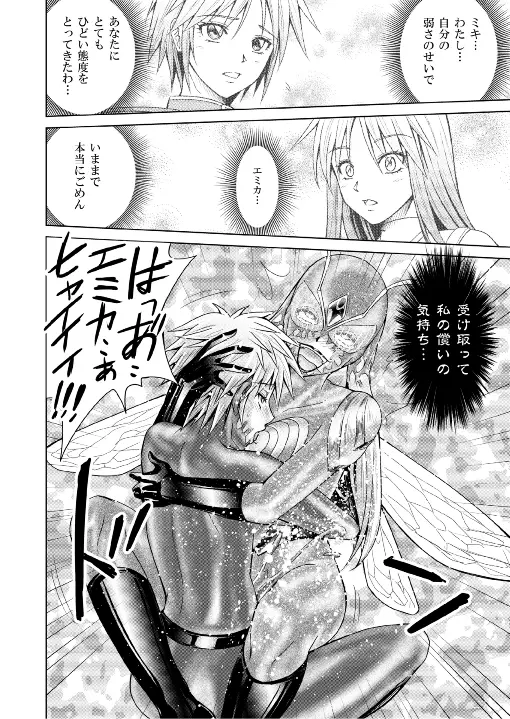 特防戦隊ダイナレンジャー ～ヒロイン快楽洗脳計画～ 【Vol.17/18】 - page63