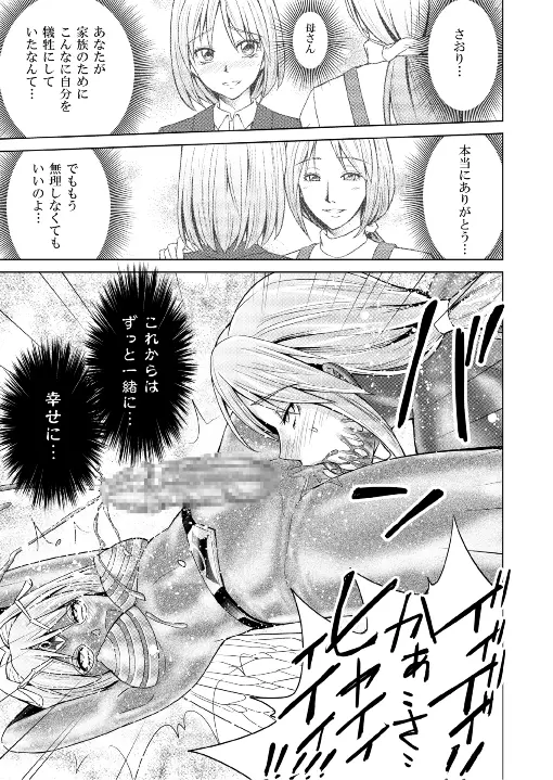 特防戦隊ダイナレンジャー ～ヒロイン快楽洗脳計画～ 【Vol.17/18】 - page64