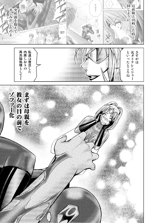 特防戦隊ダイナレンジャー ～ヒロイン快楽洗脳計画～ 【Vol.17/18】 - page7