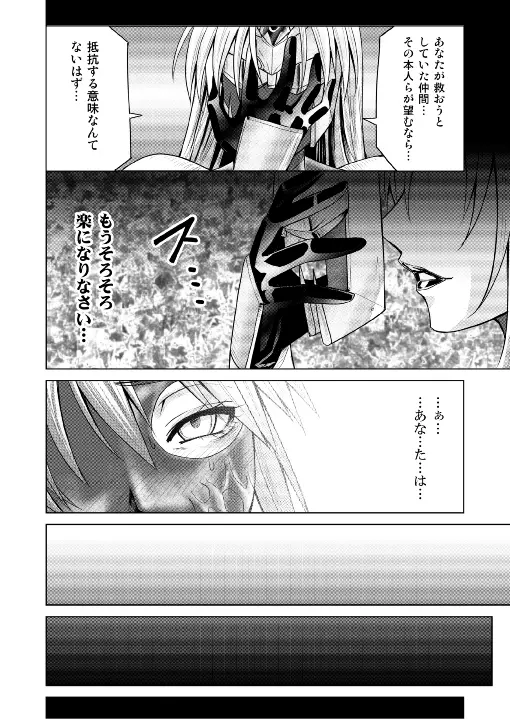 特防戦隊ダイナレンジャー ～ヒロイン快楽洗脳計画～ 【Vol.17/18】 - page70