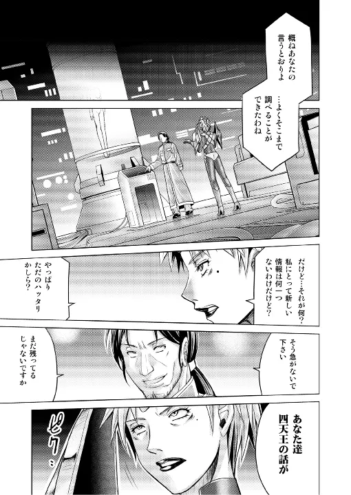 特防戦隊ダイナレンジャー ～ヒロイン快楽洗脳計画～ 【Vol.17/18】 - page71