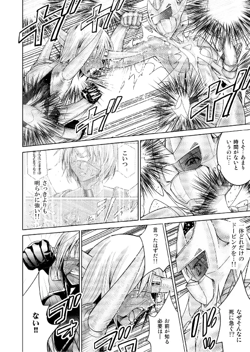 特防戦隊ダイナレンジャー ～ヒロイン快楽洗脳計画～ 【Vol.17/18】 - page72