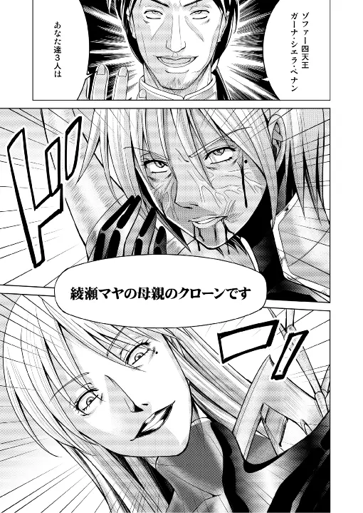 特防戦隊ダイナレンジャー ～ヒロイン快楽洗脳計画～ 【Vol.17/18】 - page75