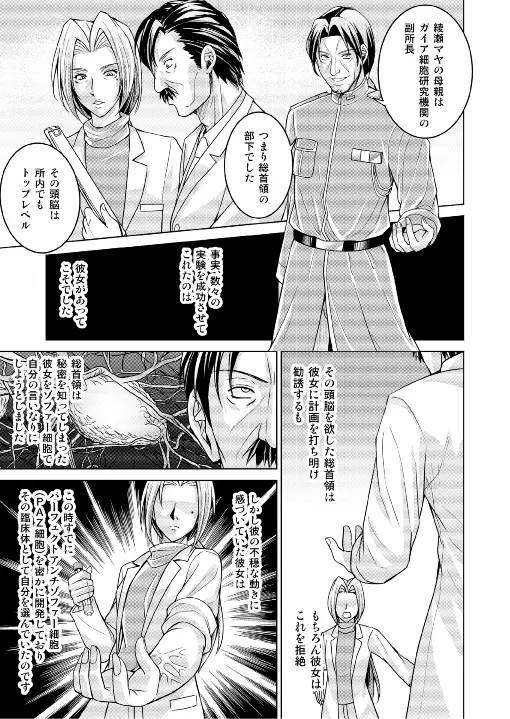 特防戦隊ダイナレンジャー ～ヒロイン快楽洗脳計画～ 【Vol.17/18】 - page77