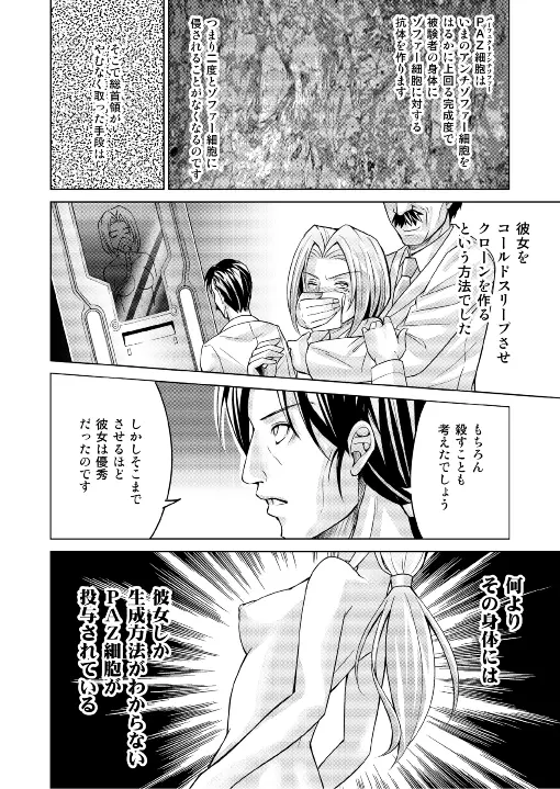 特防戦隊ダイナレンジャー ～ヒロイン快楽洗脳計画～ 【Vol.17/18】 - page79