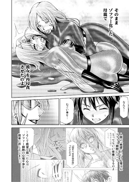 特防戦隊ダイナレンジャー ～ヒロイン快楽洗脳計画～ 【Vol.17/18】 - page8