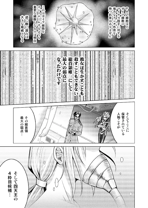 特防戦隊ダイナレンジャー ～ヒロイン快楽洗脳計画～ 【Vol.17/18】 - page80